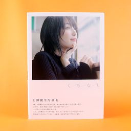 Kuchinashi Ueda Reina Photo Book 