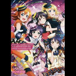 Love Live! Illustration Book Vol. 1