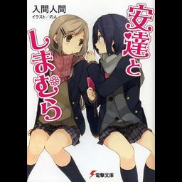 Adachi to Shimamura Vol. 1 [Light Novel]