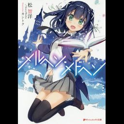 Maerchen Medohen vol.1