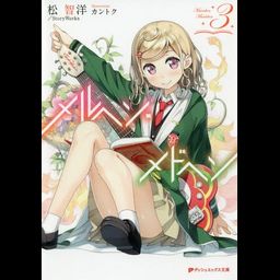 Maerchen Medohen vol.3