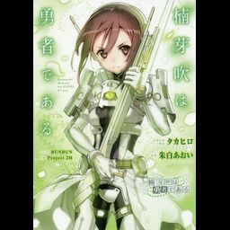 Kusunoki Mebuki Wa Yushiya De Aru [Novel] [Light Novel]