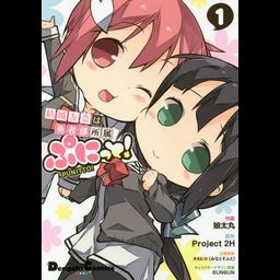 Yuki Tomona wa Yushabu Shozoku Punitto vol.1 