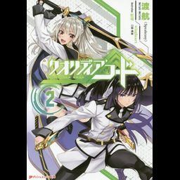 QUALIDEA Code vol.2 [Light Novel]