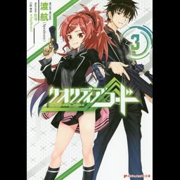 QUALIDEA Code vol.3 [Light Novel]