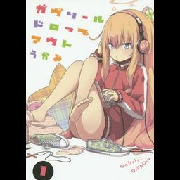 Manga Gabriel DropOut Vol. 1 (Japanese Ver.)