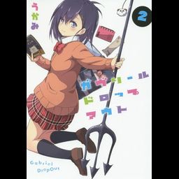 Manga Gabriel DropOut Vol. 2 (Japanese Ver.)
