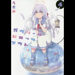 Manga Gabriel DropOut Vol. 4 (Japanese Ver.)