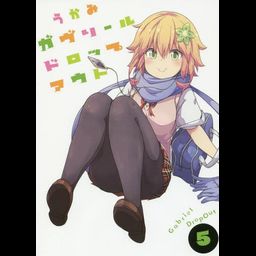 Manga Gabriel DropOut Vol. 5 (Japanese Ver.)