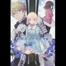 Fate/Prototype Sogin no Fragments vol.1 