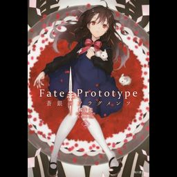 Fate/Prototype Sogin no Fragments vol.2