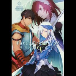 Fate/Prototype Sogin no Fragments vol.4