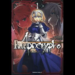Fate/Apocrypha vol.1 [Manga]