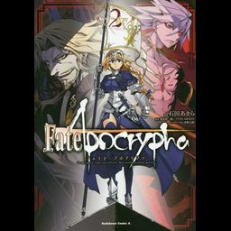 Fate/Apocrypha vol.2 [Manga]