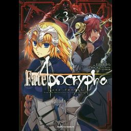 Fate/Apocrypha vol.3 [Manga]