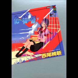Bakemonogatari vol.2 [Light Novel]