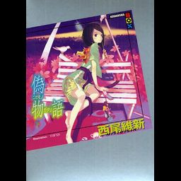 Nisemonogatari vol.2 [Light Novel]