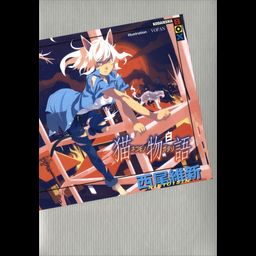 Nekomonogatari: Shiro [Light Novel]