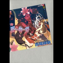 Otorimonogatari [Light Novel]