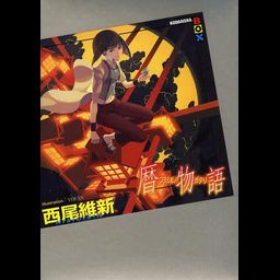 Koyomimonogatari [Light Novel]