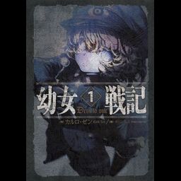 Saga of Tanya the Evil (Youjo Senki) vol.1 [Light Novel]