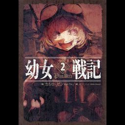 Saga of Tanya the Evil (Youjo Senki) vol.2 [Light Novel]