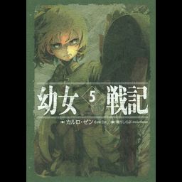 Saga of Tanya the Evil (Youjo Senki) vol.5 [Light Novel]