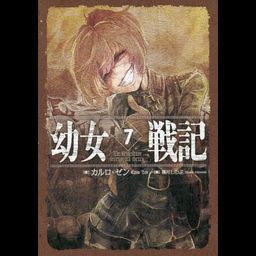 Saga of Tanya the Evil (Youjo Senki) vol.7 [Light Novel]