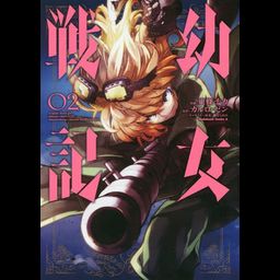 Saga of Tanya the Evil (Youjo Senki) vol.2 [Manga]