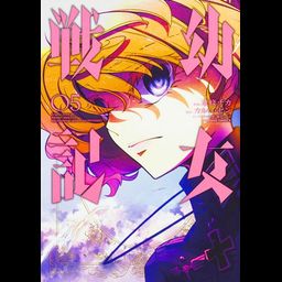 Saga of Tanya the Evil (Youjo Senki) vol.5 [Manga]