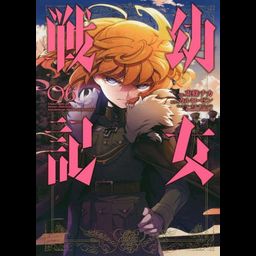 Saga of Tanya the Evil (Youjo Senki) vol.6 [Manga]