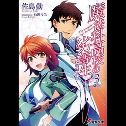 Mahouka Koukou no Rettousei Vol.3 [Light Novel]