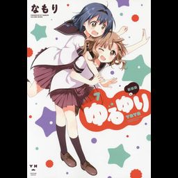YuruYuri [New Cover Edition] Vol.7