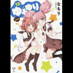YuruYuri [New Cover Edition] Vol.12