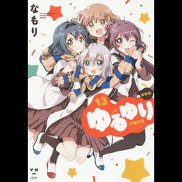 YuruYuri [New Cover Edition] Vol.13