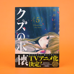 Kuzu no Honkai vol.5 (Manga Japanese)