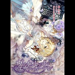 Light Novel Violet Evergarden Vol.2 (Japanese Version)