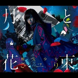 CD Single Tsuki to Hanataba (Regular Edition)