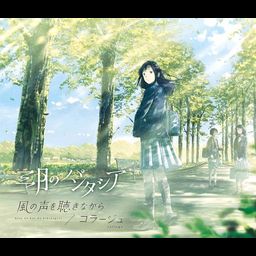 CD + DVD Single Kaze no Koe wo Kikinagara / Collage (Limited Edition)