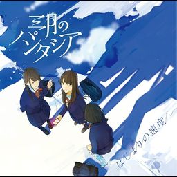 CD Single Hajimari no Sokudo (Regular Edition)