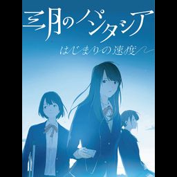 CD + DVD Single Hajimari no Sokudo (Limited Edition)