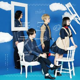 CD SIngle "Miss Kobayashi's Dragon Maid (Anime)" Intro Theme Song: Aozora no Rhapsody (Artist Edition)