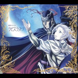 CD Single Lapis Lazuli (Limited Pressing (Anime Edition))
