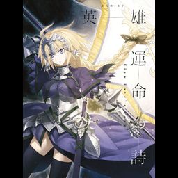 CD + DVD Single Eiyu Unmei no Uta (Limited Anime Edition)