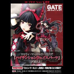 [With Bonus] PVC Figure 1/7 Rory Mercury - Gate: Jieitai Kanochi nite, Kaku Tatakaeri