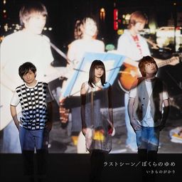 CD Single Last Scene / Bokura no Yume