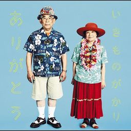 CD Single Arigato