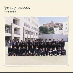 CD Single Yell / Joyful