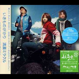 CD SIngle Ryusei Miracle
