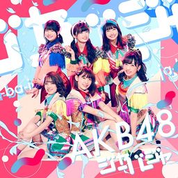 CD+DVD Single Jabaja [Type D] [w/ Event Ticket, Limited Edition]